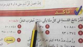 تقدير نواتج  القسمة  - رياضيات خامس الفصل الدراسي الأول