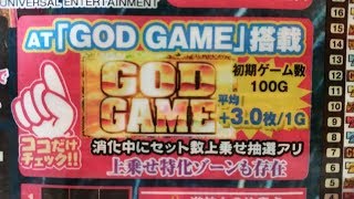 あれ？凱旋は純増三枚でしたよね？　【ミリオンゴッド-神々の凱旋】