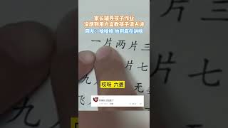 9月9日广西，家长辅导孩子作业，没想到用方言教孩子读古诗。网友：啥啥啥，他到底在讲啥？