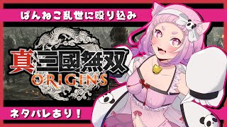 【真・三國無双 ORIGINS】⑥魏の別ルートを行く者！！ 【ネタバレあり】