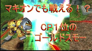 マキオンでも楽しいゴールドスモー！第一話「データ全部飛んだって」