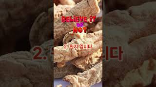 정력주 독계산주 Believe it or not,