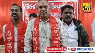 సిఐటియు అనుబంధ వ్యవసాయ కార్మిక సంఘం, రైతు సంఘం జిల్లా కమిటీల సంయుక్త ఆధ్వర్యంలో