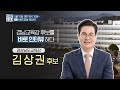 [바로시사] “바로 인터뷰” - 김상권 경상남도교육감 후보