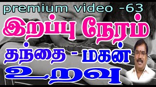 0756 - DEATH TIME - இறப்பு நேரம் அறிவது எப்படி?#adityaguruji #jothidam