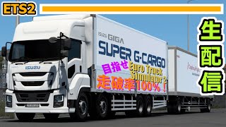 [ 生配信アーカイブ ] Just Keep On Running 　 - Euro Truck Simulator 2 100％走破企画 -