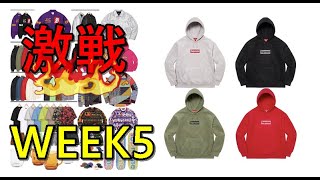 【Supreme】2023SS WEEK5 ドロップリスト