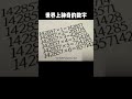 世界上神奇的数字