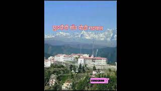 Part-18पौड़ी गढ़वाल के खूबसूरत गांव के नाम@Santosh vlogs#pauri#village#short#video