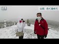 北海道内冷え込み　旭岳、黒岳など雪景色　利尻山は初冠雪