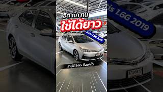 สนใจโทร 065-984-7363 ทัก ID: @py4236 มัดรวม Toyota Altis 1.6G 2019 ฟรีดาวน์ผ่อน 6,900 !