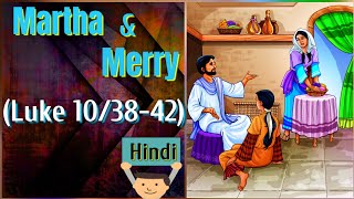 मार्था और मरियम के 🏡 घर यीशु | Bible stories for kids | Martha and Merry |