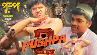 PUSHPA The, মাসার কামলা 🤣🤣 Best Comedy Natok। Madhupur Comedy Group ।।