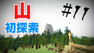 【Minecraft】巢哥實況：Lonely Island孤島系列#11 山的初探索！【當個創世神】