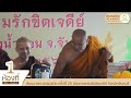 09 ถามตอบปัญหาธรรมห้องนานาชาติ โดยพระวิทยากรจากนานาชาติ