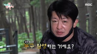 [전지적 참견 시점] 자연에서 먹는 손수 만든 도시락! 연예인 허성태의 등산 일기🌟, MBC 211106 방송