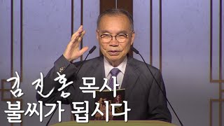 [워싱턴성광교회 특별새벽예배] ② 불씨가 됩시다 2021/07/20