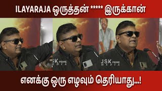 எனக்கு ஒரு எழவும் தெரியாது...! | Mysskin Speech | Bottle Radha Trailer Launch Event | JSK