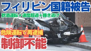 これだけやっても【懲役３年程度？】危険運転と轢き逃げで再逮捕　広島