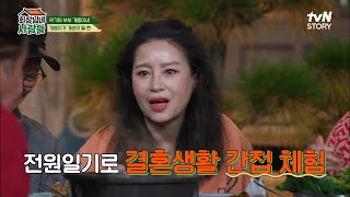 개똥이는 딸이었다?! 이상미♥이창환 권태기? 전원일기 배우들이 알려주는 비하인드 스토리! | tvN STORY 221128 방송