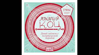 Arkadiy Kots Band — Oh, my life