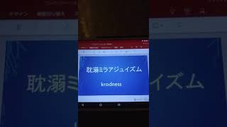 耽溺ミラアジュイズム　kradness　歌ってみた