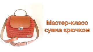 Вязаная сумка мастер-класс