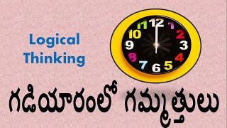 గడియారంలో గమ్మత్తులు / Logical thinking /తమాషా లెక్కలు / Fun /Maths in Wall clock / Roopa venkat