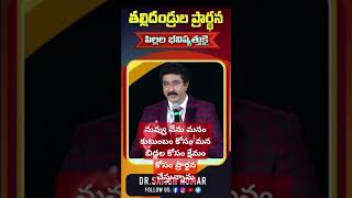 #నువ్వు నేను# మనం కుటుంబం కోసం #మన బిడ్డల కోసం #ప్రార్థన చేస్తున్నామ