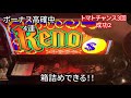 【リノ　reno トマト狩り】1万円でトマト狩り　バー bar 縛り　ノリ打ちtv