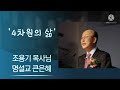 thanksliving 92 명설교 큰은혜 4차원의 삶 조용기목사 카카오톡전도법 김성열강사 김성열장로 스마트리포터