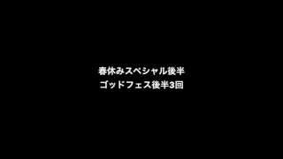 【パズドラ】春休みスペシャル後半ゴッドフェス計5回