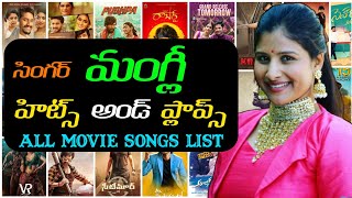 Singer Mangli Hits and Flops / Mangli Movies list / Mangli Songs list