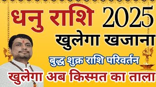 धनु राशि 2025 की महत्वपूर्ण भविष्यवाणी । DhanuRashi 2025 I धनु राशिफल Sagittarius Sign...