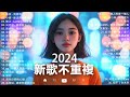 KKBOX華語單曲排行週榜 | 愛就一個字，若月亮没来，花海，最偉大的作品，如果可以 孤勇者，Letting Go，門沒鎖|周杰倫 ,王嘉尔、Eric 周興哲、林俊傑 JJ Lin,G.E.M.鄧紫棋