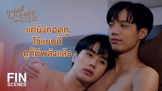 FIN | ขอบคุณนะฮะ ที่ให้ผมเป็นคนในครอบครัว  | คุณหมีปาฏิหาริย์ EP.14 | Ch3Thailand