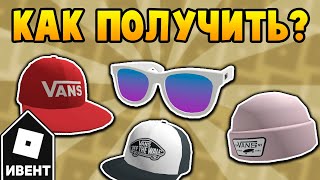 [ИВЕНТ] Как получить ВСЕ ВЕЩИ в Vans World | Roblox