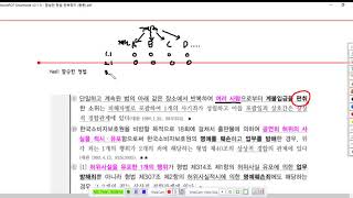 함승한 형법 총론 제74강(상상적 경합2, p 534)