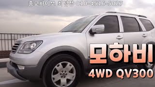 모하비 중고차,[판매완료]2009년6월식 모하비 4WD QV300, 950만원