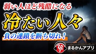 【斎藤一人】超危険！どうしてあんな性格になったのか？弱い人こそハマりやすい罠。負のスパイラルを断ち切るには？