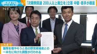 立憲・若手議員らが泉代表を突き上げ　次期衆院選に向けて(2023年5月8日)