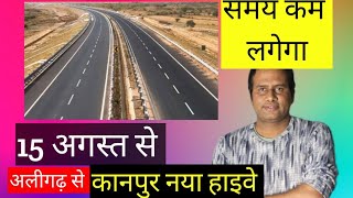 Kanpur Aligarh Newly Constructed Road ! Inauguration by PM modi on 15 August