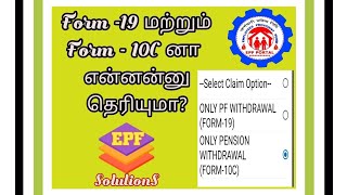 Form 19 and Form 10C என்றால் என்ன? What is Form 19\u002610C #epf