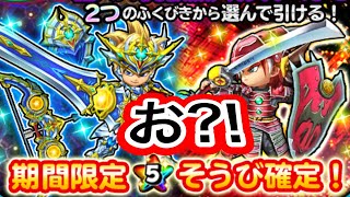 【星ドラ】星パス月額版の7月8月、さぁ！！どうする！？？これに決めたぁぁ！！！！！【アナゴ マスオ 声マネ】