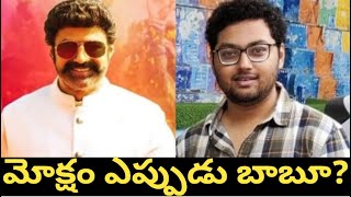 మోక్షం ఎప్పుడు మోక్షం బాబూ | Nippu Nagaraj