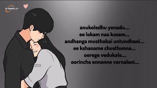 Anukoledenadu Song With Telugu Lyrics | Oye Songs | Siddharth | Yuvan Shankar Raja | Sreya Ghoshal