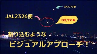 【大阪伊丹空港】着陸機の前に割り込むようなビジュアルアプローチ　但馬発JAL2326便　エアフロントオアシス下河原