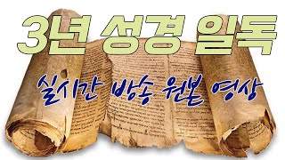 13_3년 성경 일독(출25~32장) (늘푸른교회 이장우목사)