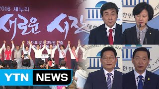 與 첫 합동 연설 '신경전'...野 수도권 '유세전' / YTN (Yes! Top News)