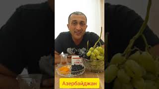 Почему Азербайджан?!?